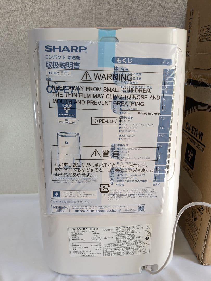【新品未使用】 SHARP CV E71 除湿機