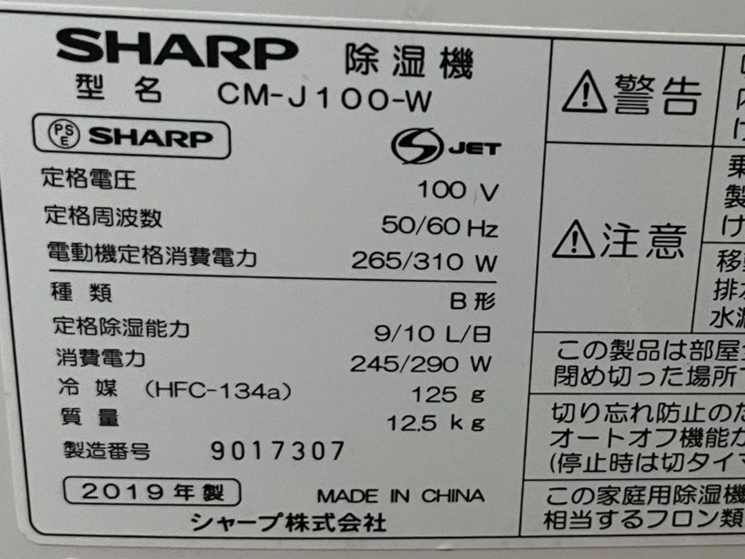 SHARP 衣類乾燥 除湿機 CM-J100 2019年 プラズマクラスター