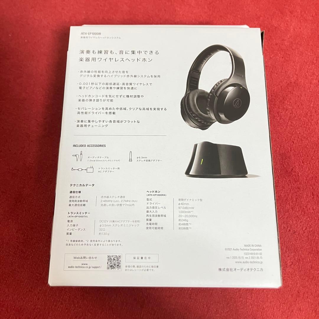 (美品) audio-technica ATH-EP1000IR ワイヤレスHP