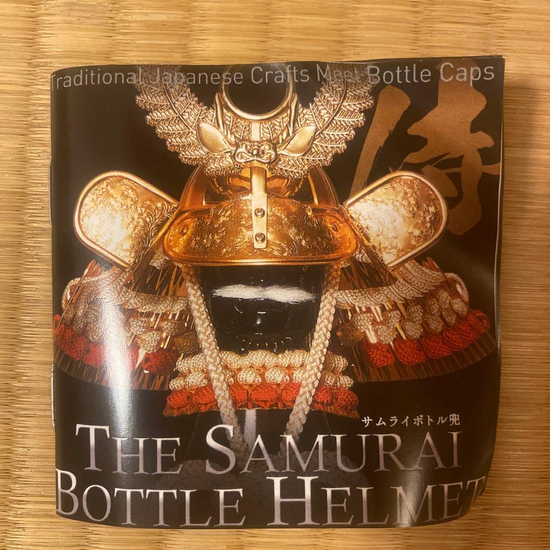 サムライボトルヘルメット