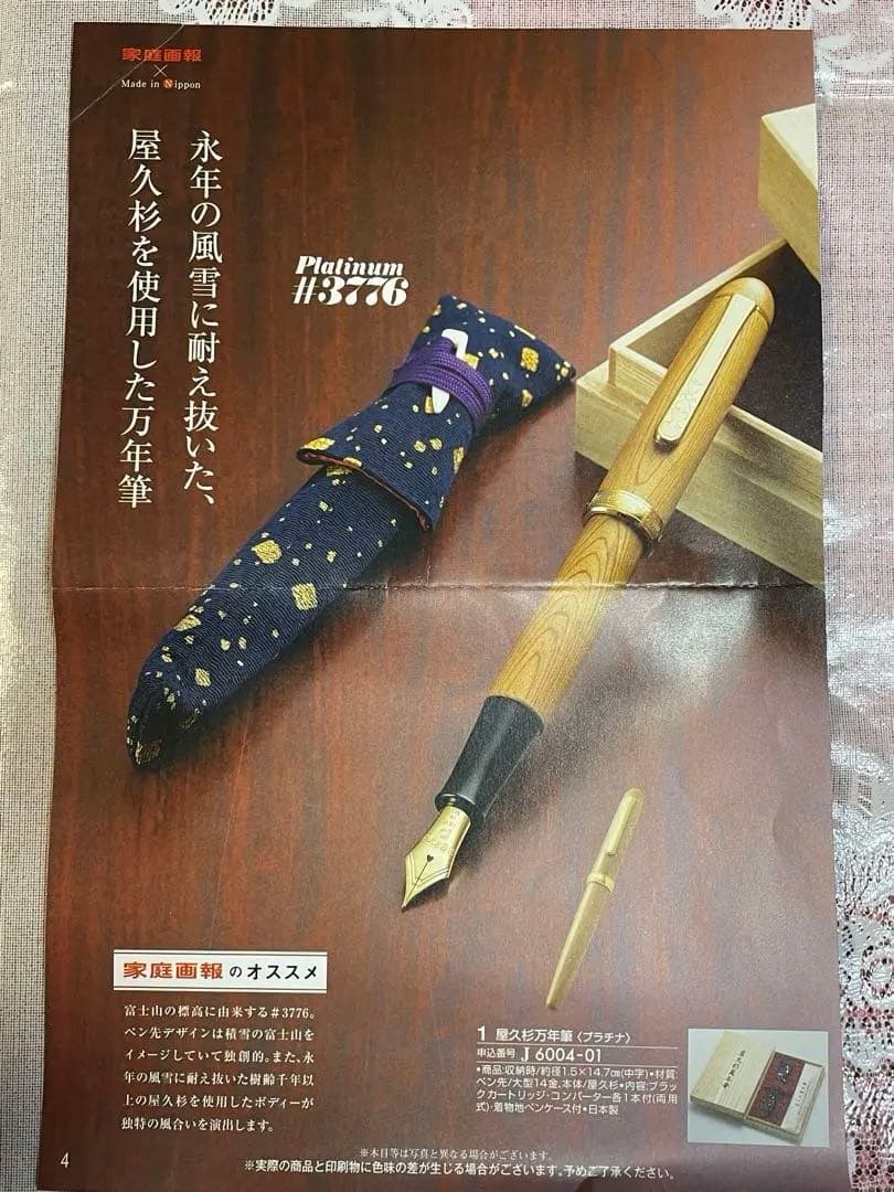 PLATINUM #3776 CENTURY 屋久杉 万年筆 ➕万年筆美文字本