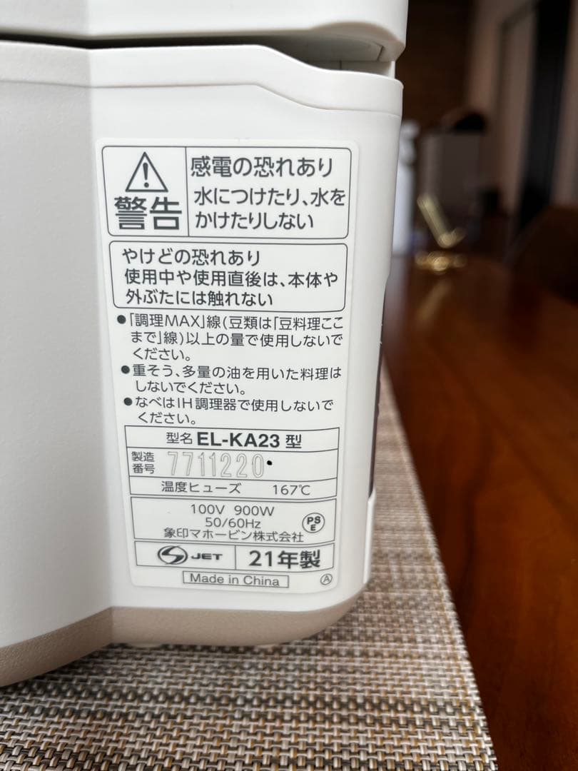 象印　STAN. 自動調理なべ　EL-KA23 ホワイト