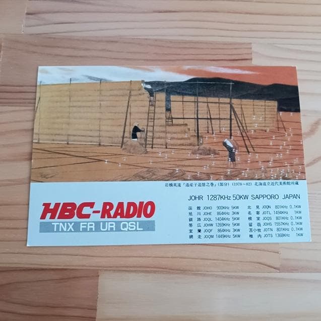 omocha1963yoshi ベリカード4枚 熊本放送ほか