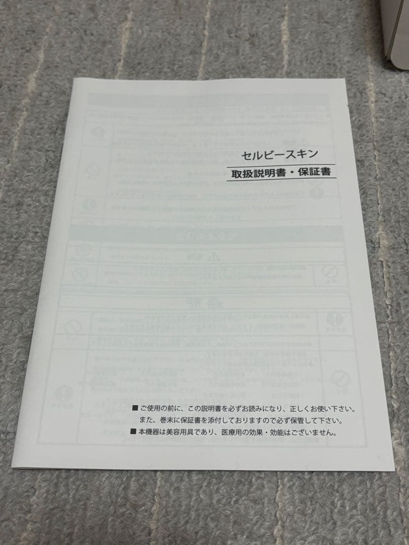 タイムセール！【美顔器】ドクターリセラ・セルビースキン（毛穴洗浄ブラシなし）