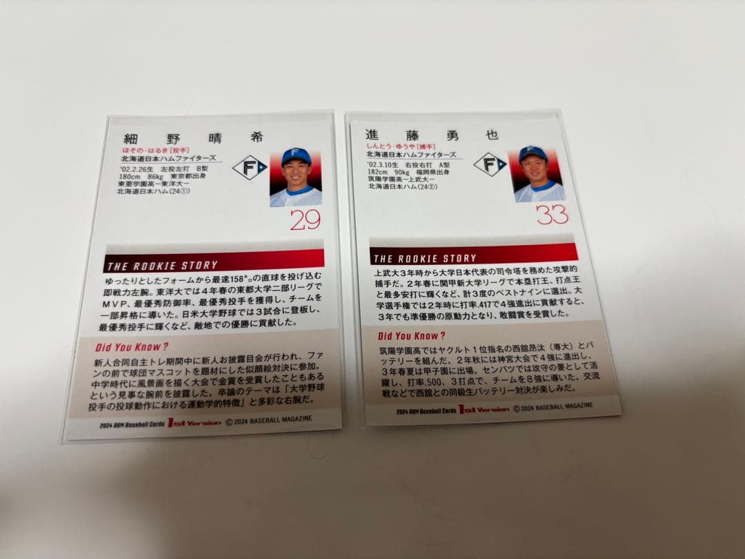 北海道日本ハムファイターズ BBM 細野晴希選手 進藤勇也選手