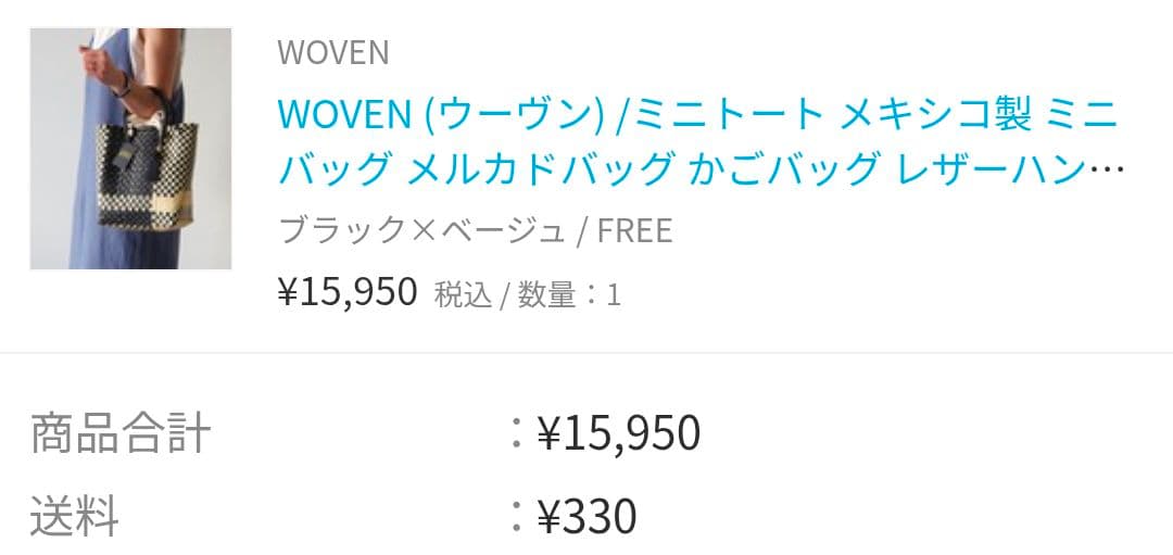 ♡２回のみ使用♡WOVEN チェック柄 かごバッグ