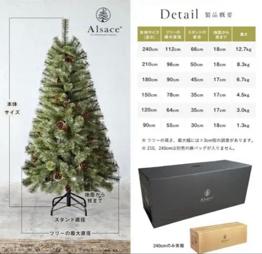 Alsaceクリスマスツリー210cm