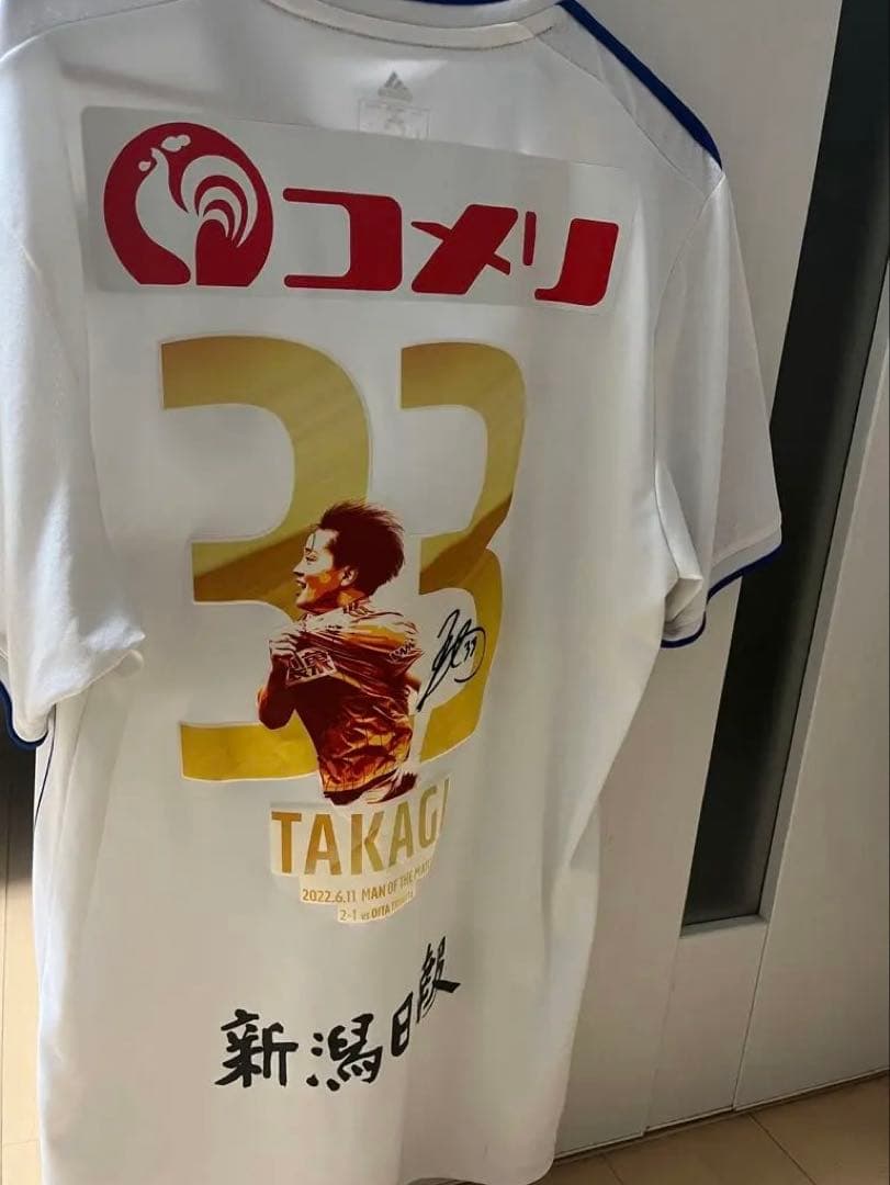 アルビレックス新潟　高木善朗　ユニフォーム
