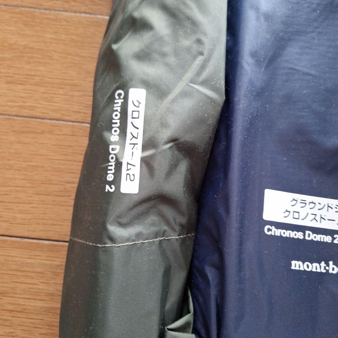 mont-bell Chronos Dome 2 テント、マット【新品】