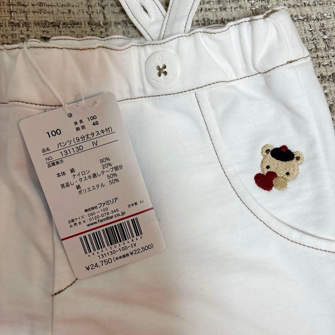 c*ン様 【新品未使用タグ付き】 familiar ファミリア 9分丈 パンツ