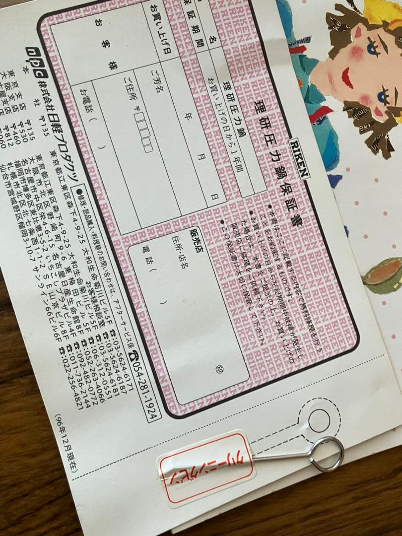 理研 圧力鍋 こなべちゃん RM1-30 3.0リットル