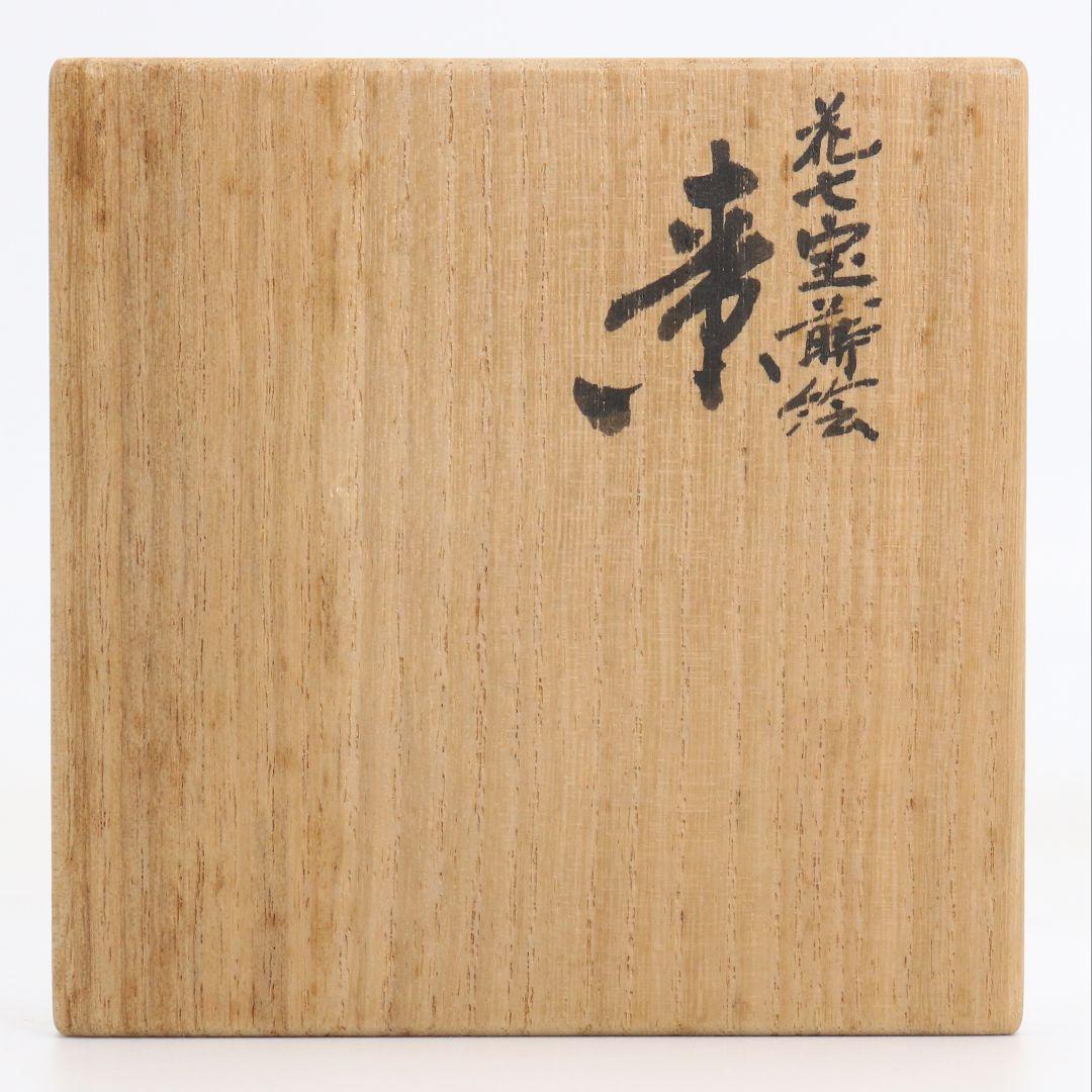 江端俊作 花七宝蒔絵 大棗 内銀溜塗 輪島塗 茶道具 共箱共布　IX1002