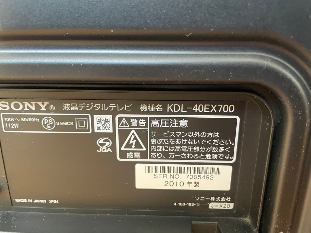 美品 SONY 液晶テレビ BRAVIA KDL-40EX700