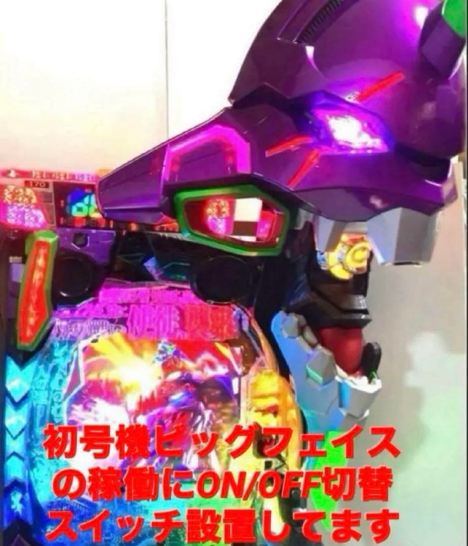 ⭐️パチンコ実機＊フルオート&循環両仕様＊Ｐエヴァンゲリオン未来への咆哮＊送料込‼️