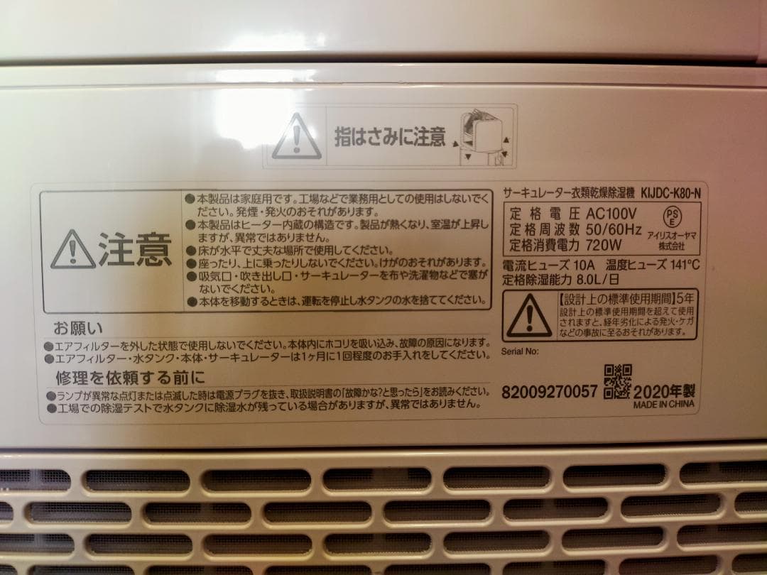 アイリスオーヤマ　KIJDC-K80　サーキュレーター衣類乾燥除湿機　8L