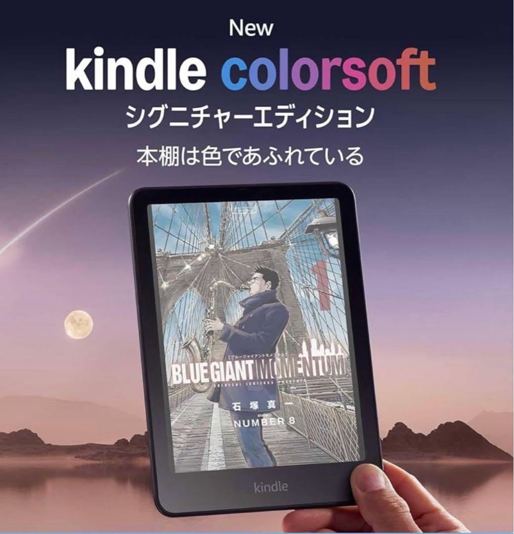 【新品未使用】Kindle Colorsoft シグニチャーエディション32GB