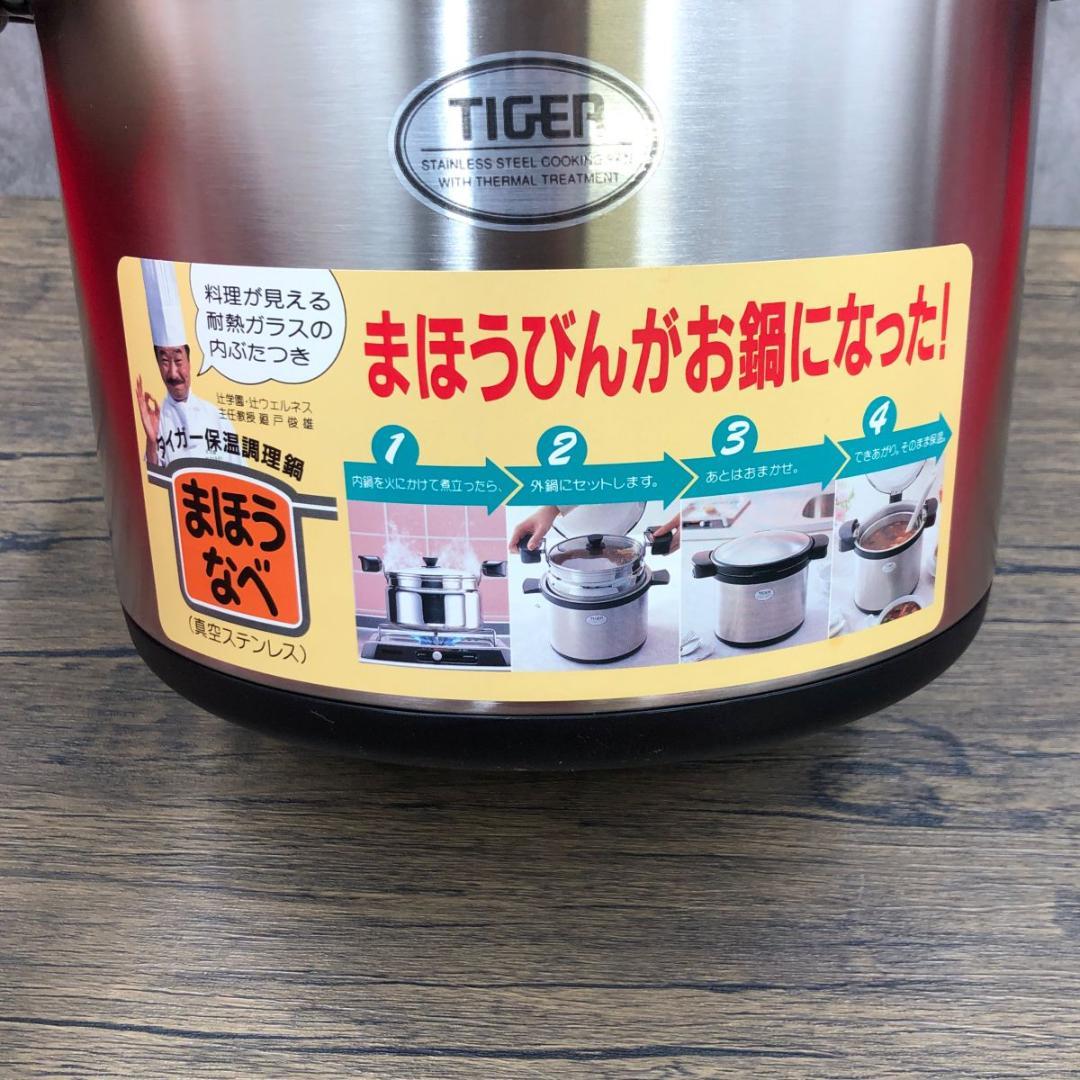 TIGER タイガー 保温調理鍋 NFA-A300 ステンレス製真空断熱調理鍋