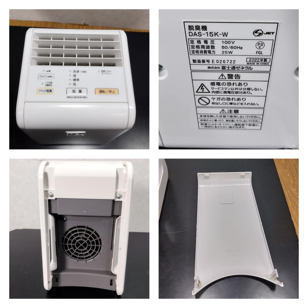 Y☆271 富士通ゼネラル 脱臭機 DAS-15K-W 未使用プレフィルター付！