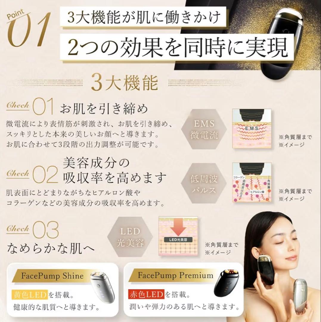 ボディ・フェイスケア FacePump Premium