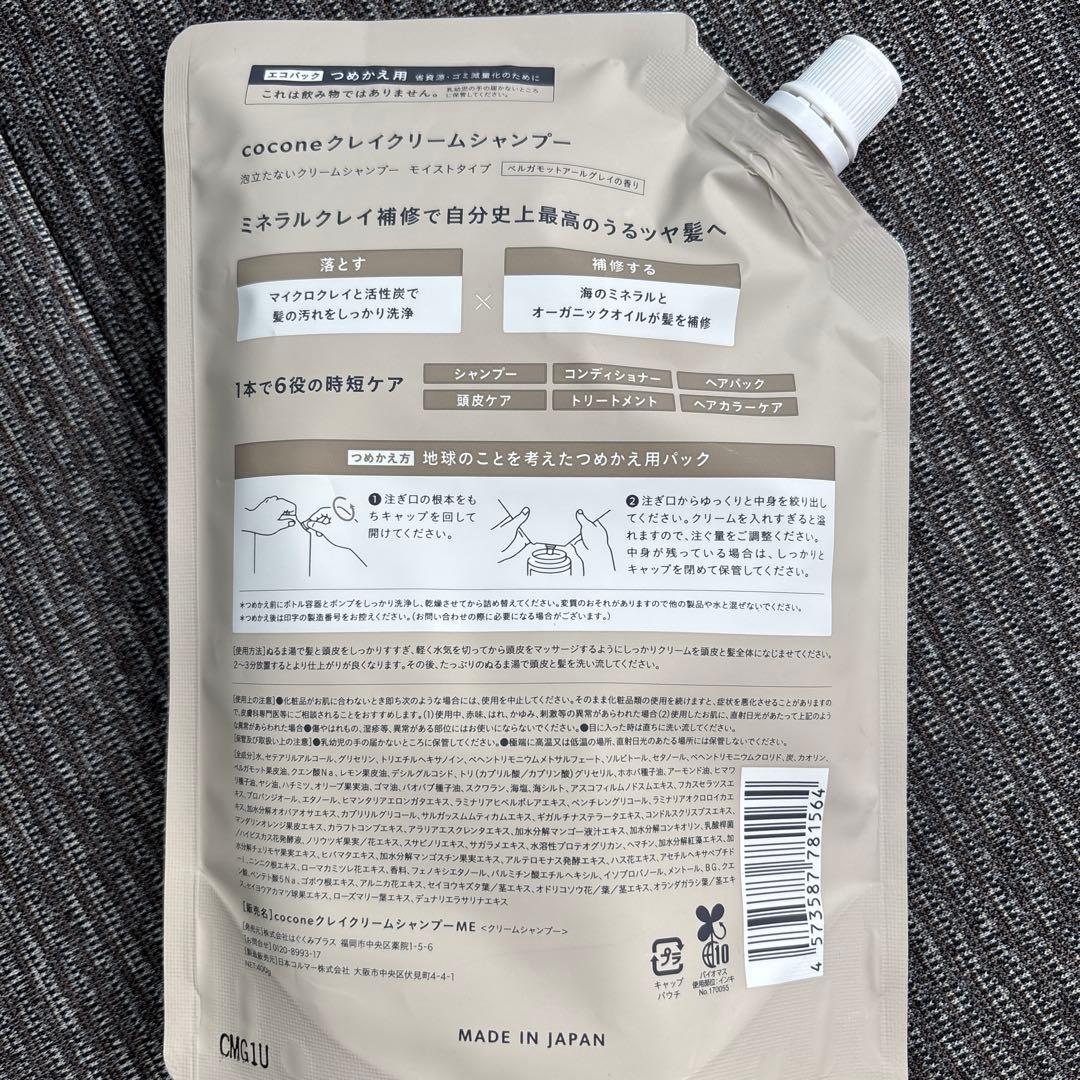 coconeココネシャンプー　大容量400g 詰替用4セット