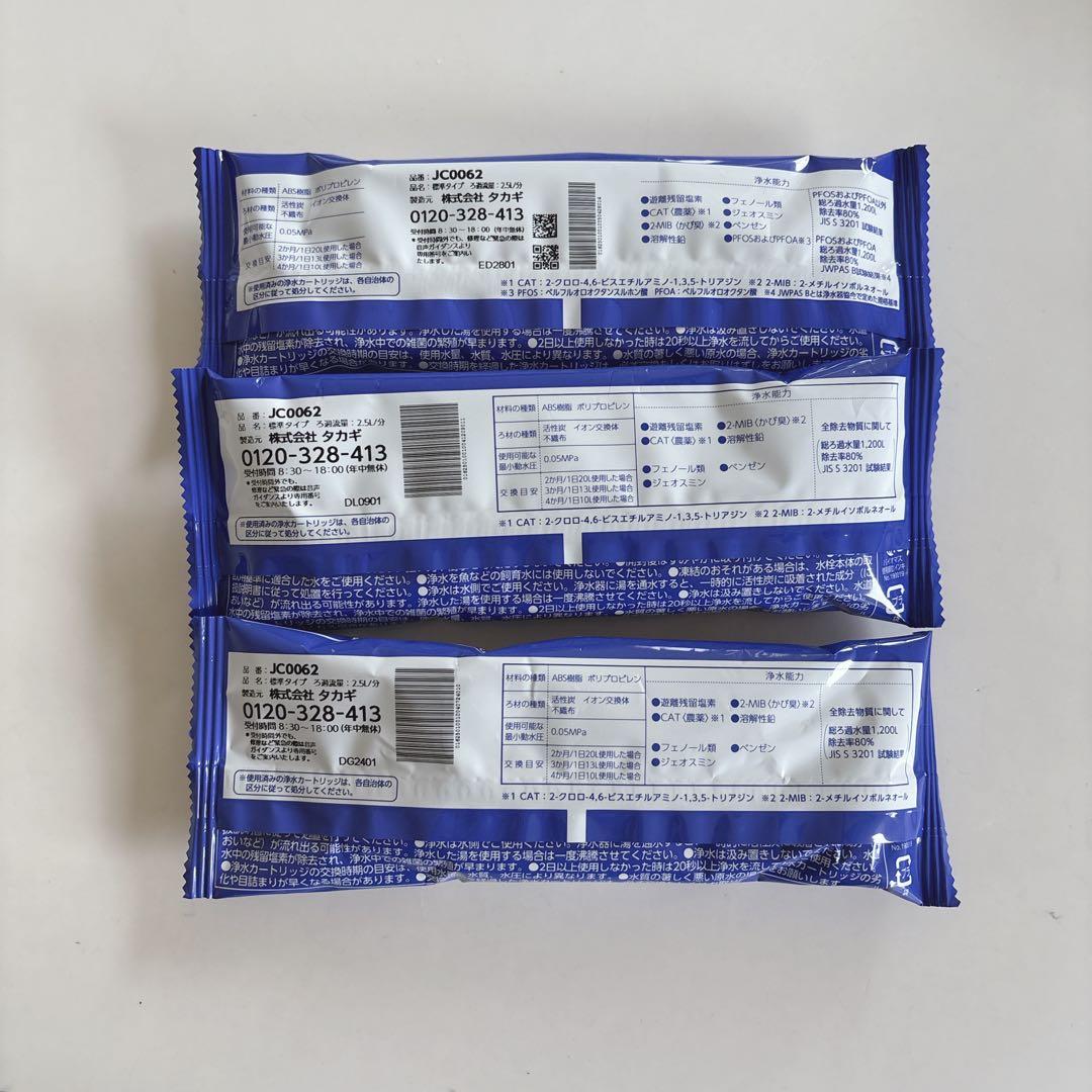 【新品・未開封】タカギ 浄水器交換カートリッジ JC0062 3個セット