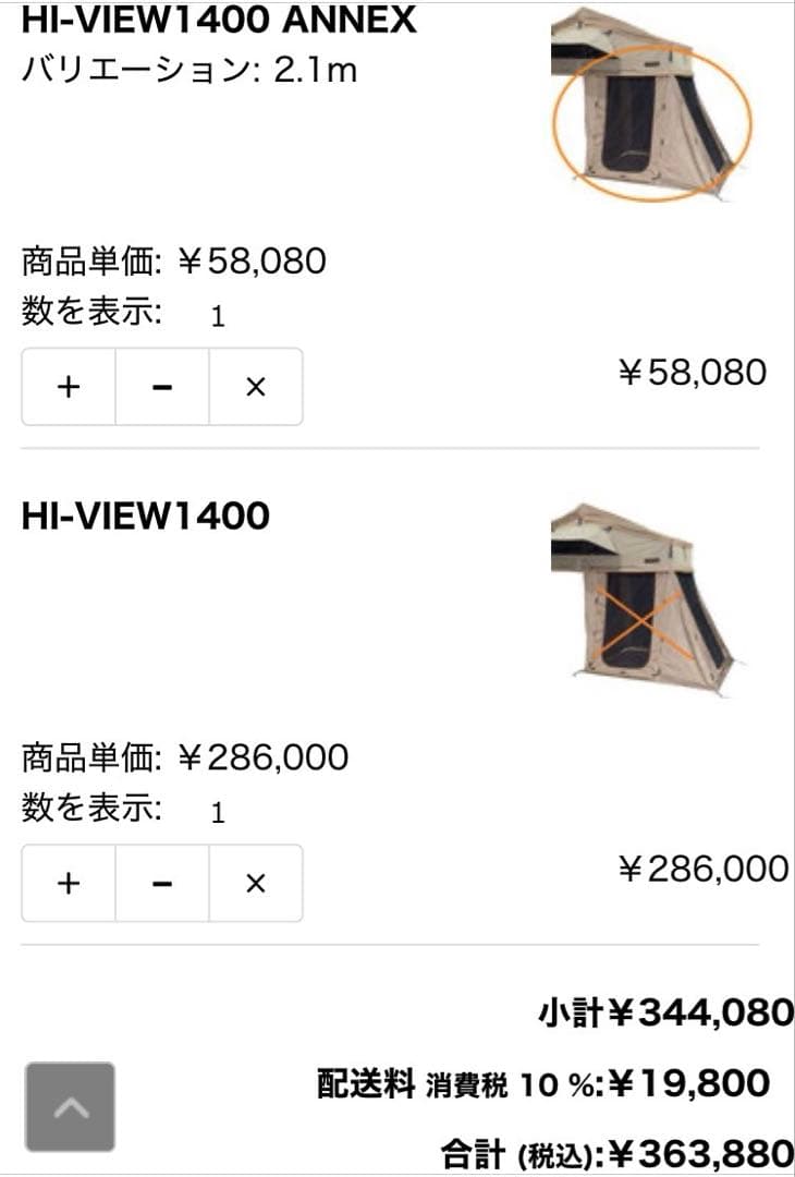 DARCHE HI-VIEW 1400 ルーフテント＋専用アネックステント