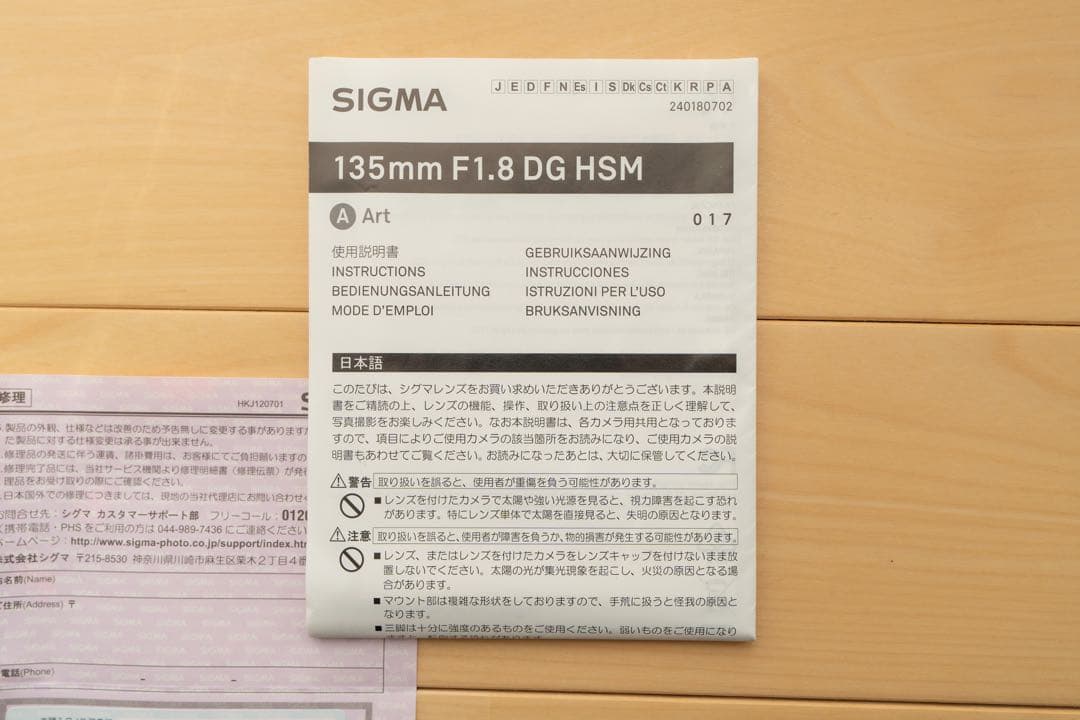 ☆SIGMA 135mm F1.8 DG HSM art　Eマウント☆