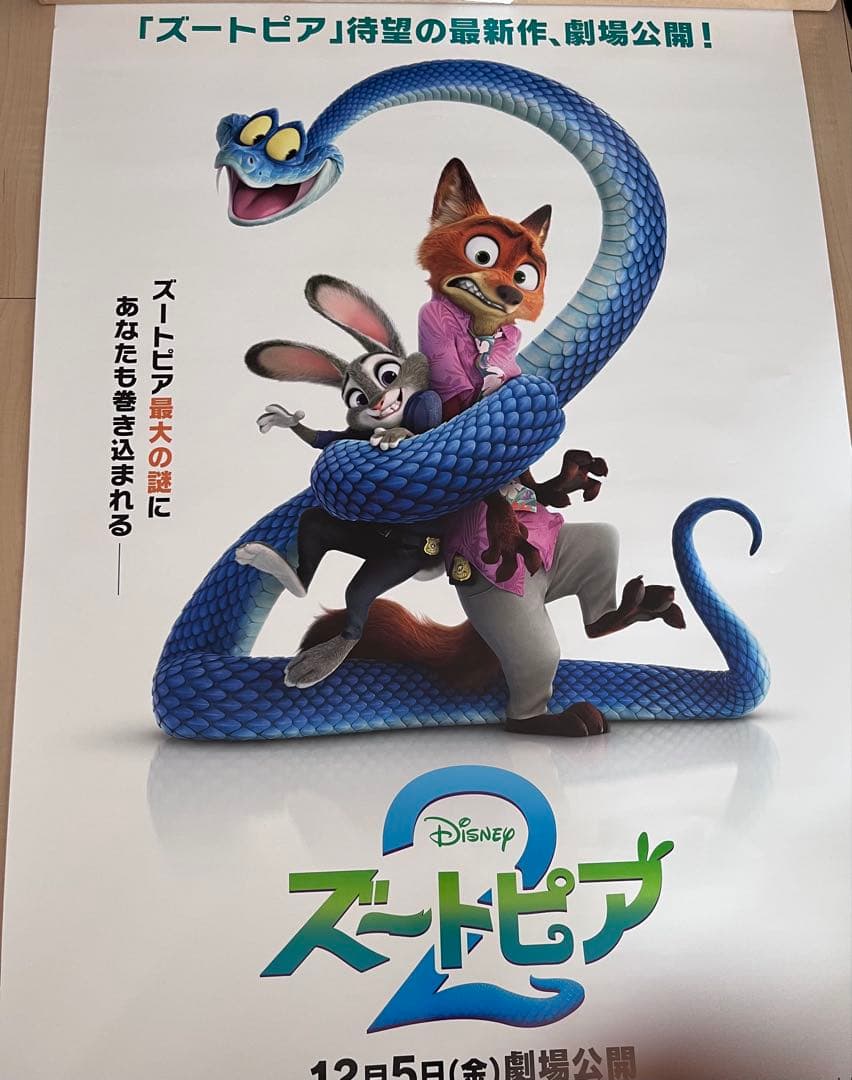 「ズートピア2」 B1サイズポスター 3枚セット