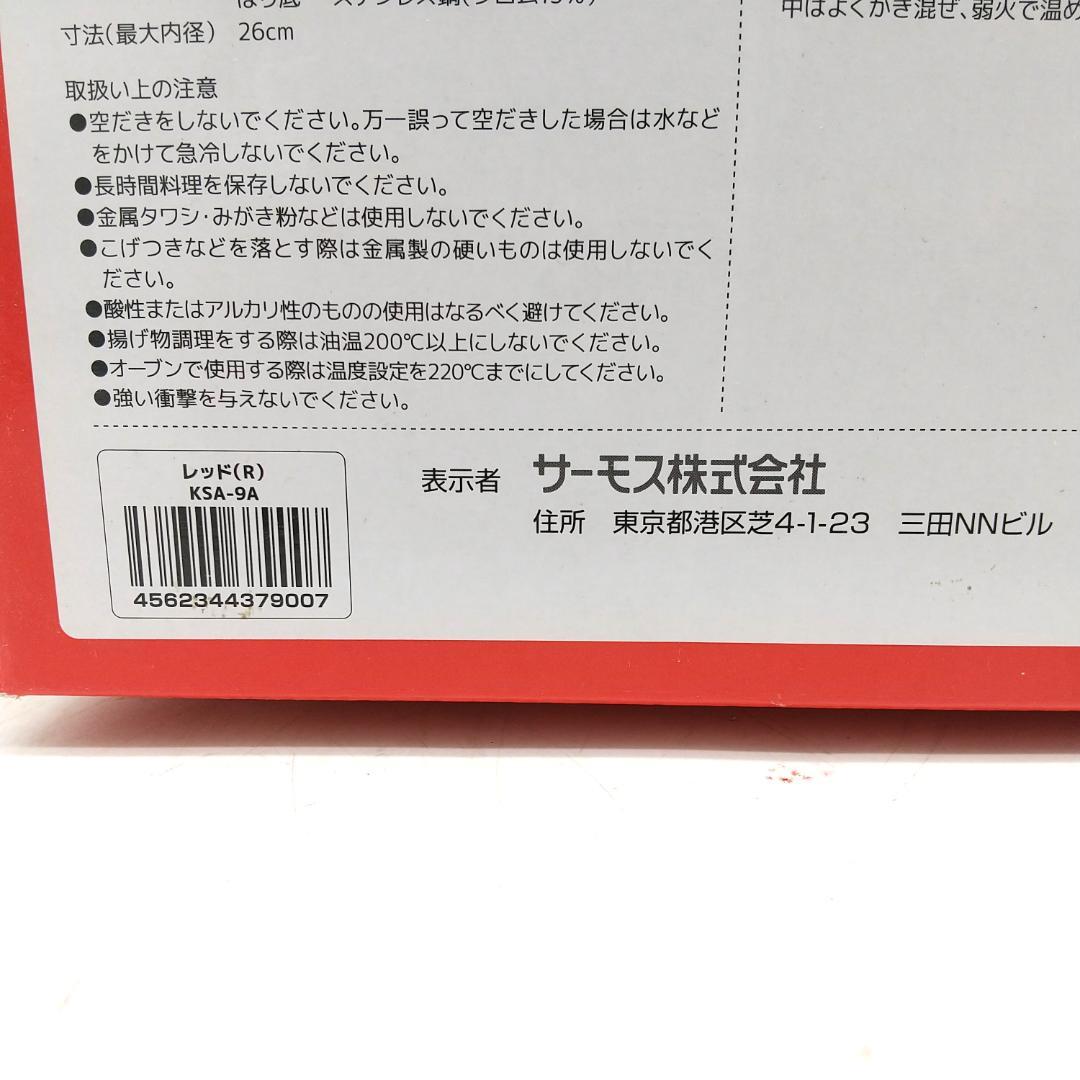 2758番 サーモス Thermos フライパン&鍋&炒め鍋 9点セット