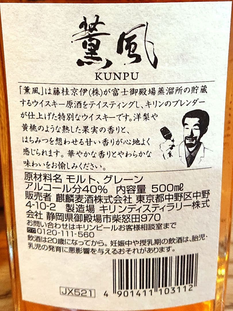 ギルティーギア25周年ボトル & 薫風2020 & センゴクタートル