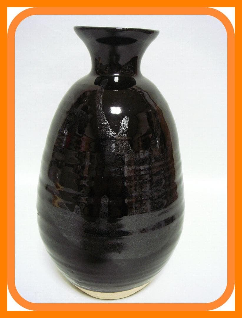 32『黒釉彩 壺 共箱』　/骨董品 古美術 アンティーク 古玩