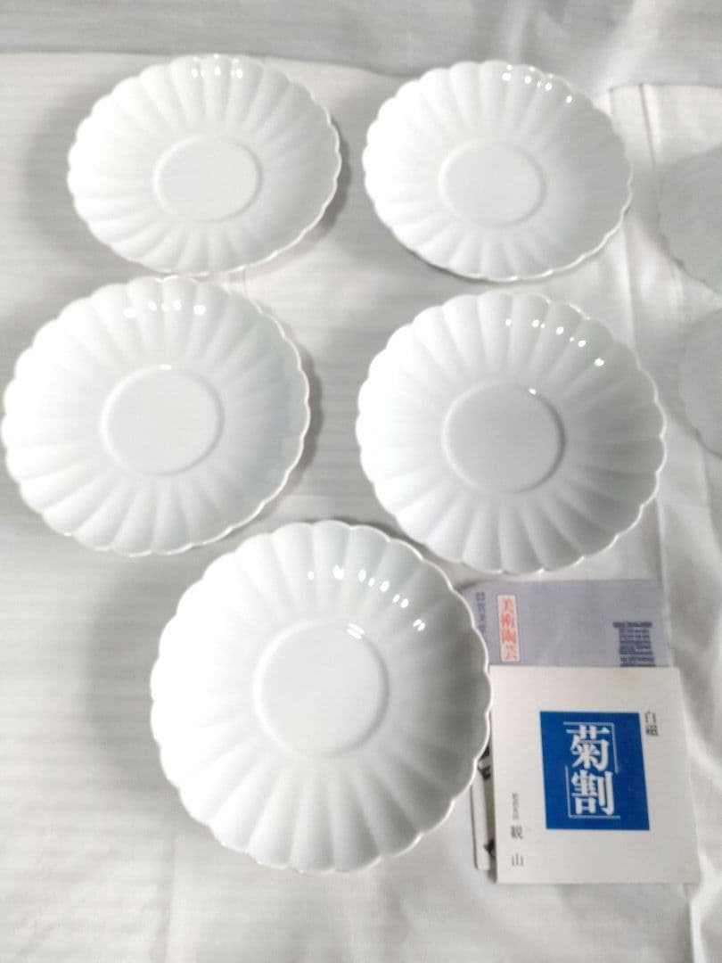有田焼　賞美堂　観山　白磁　菊割皿揃5枚　高台鉢揃5個セット