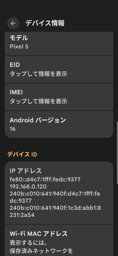 Google pixel5 Evolution X Android 16ソータ