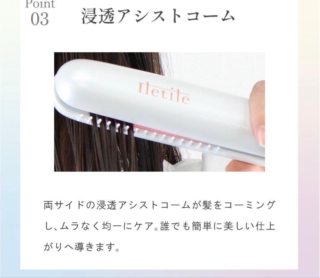 ウルトラソニックトリートメントアイロン