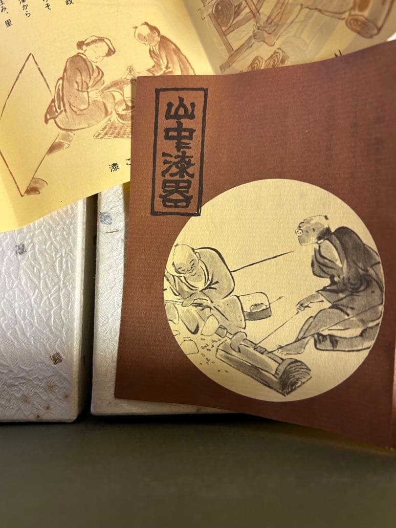 金沢　中山塗器　揃黒元禄 金彩蒔絵 漆器　15点セット