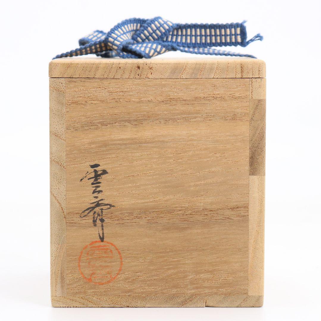 雲斎作 松蒔絵 棗 朱塗 茶道具 共箱　V879　N6