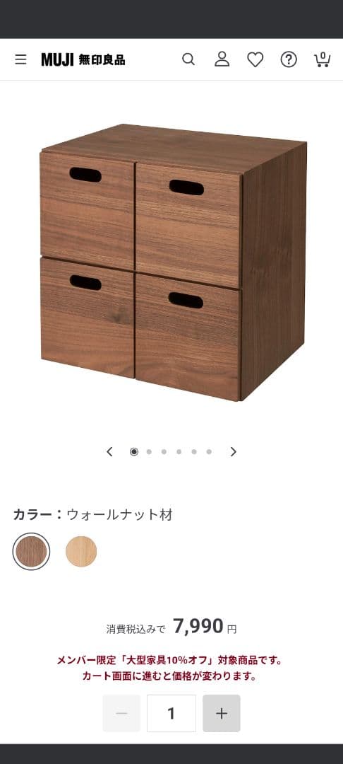 無印良品 キャビネット 2種引き出し付き ウォールナット 約28×80×81cm