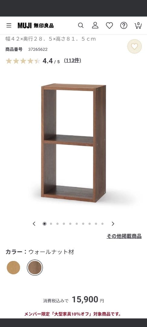 無印良品 キャビネット 2種引き出し付き ウォールナット 約28×80×81cm