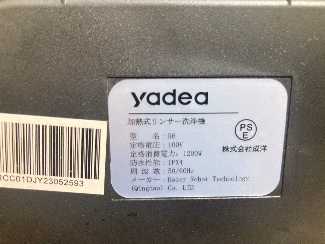 ☆ 美品！！ Yadea R6 カーペットクリーナー 加熱式 スチームクリーナー