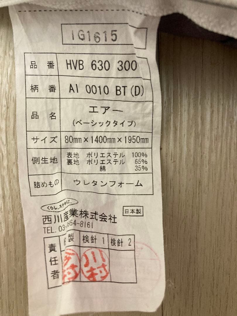 さすライダー　引取　配達限定】西川エアーマットレス　 ベーシッダブル