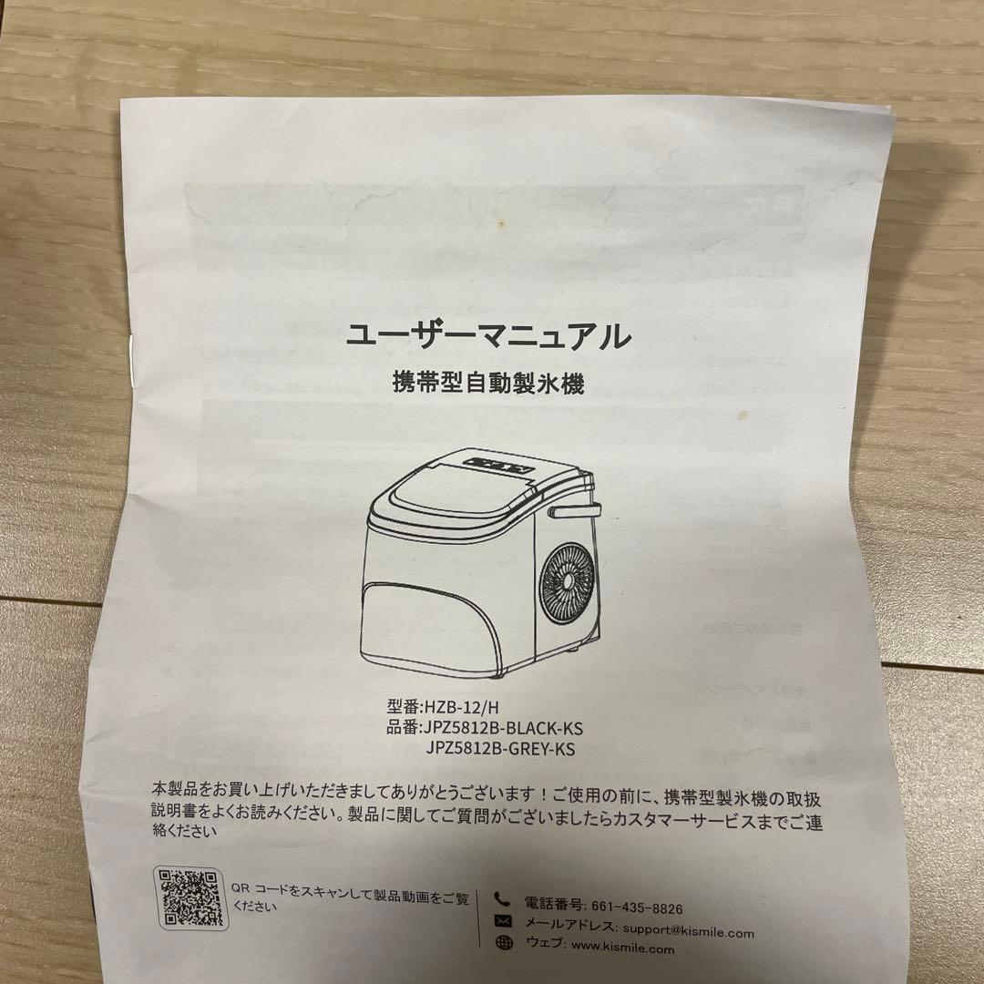 JPZ5812B-BLACK-KS 携帯型自動製氷機