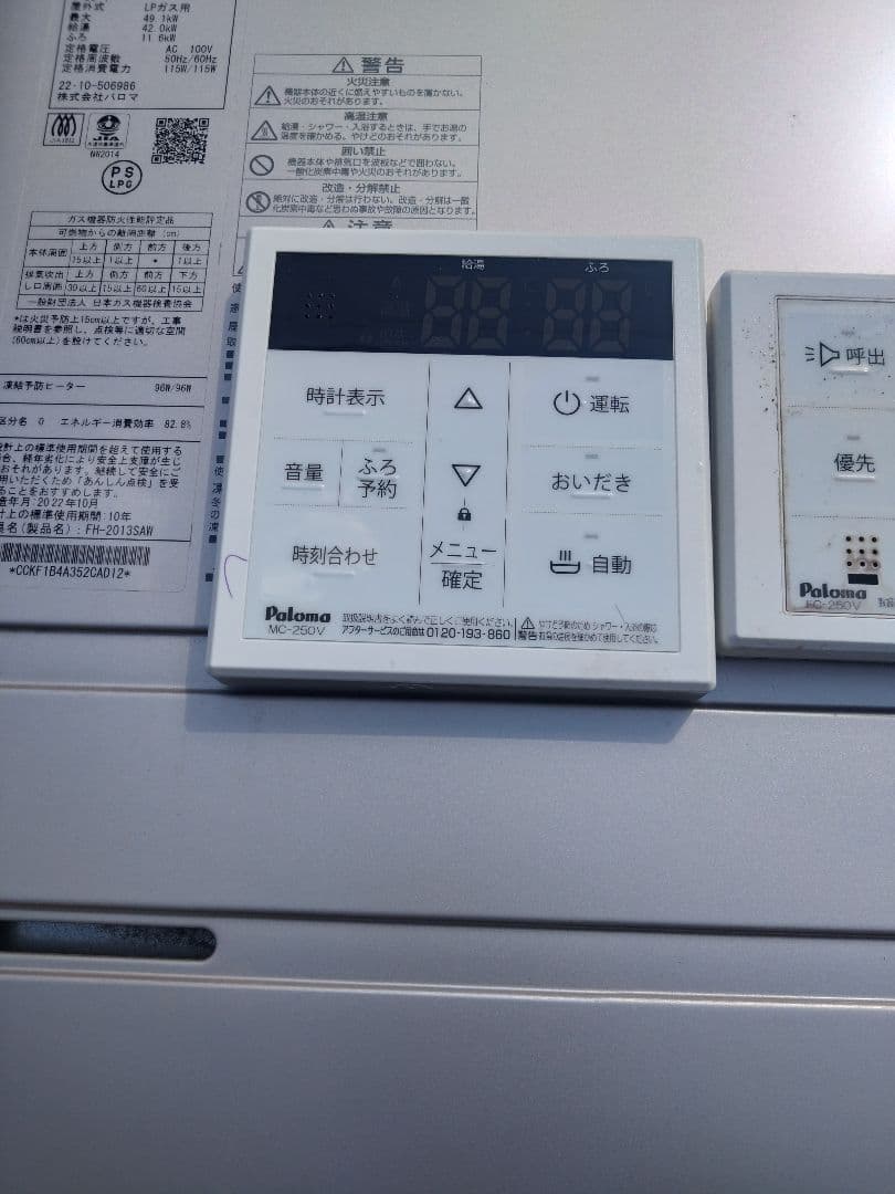 パロマ追焚き付ガス給湯器　FH-2013SAW