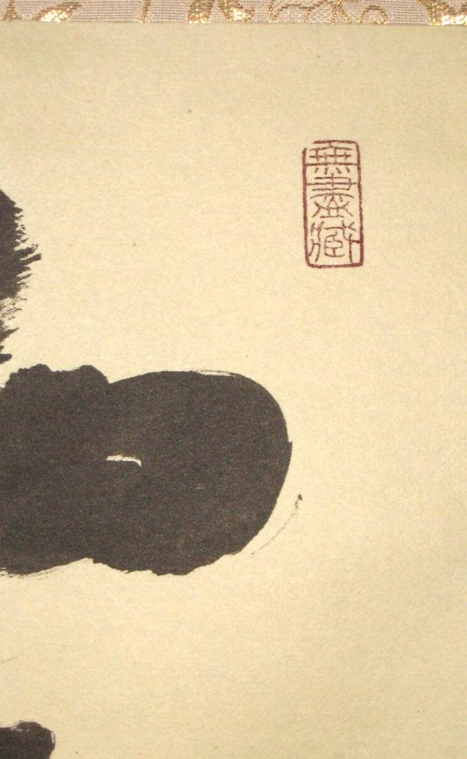 【真筆】茶掛　雲悠々水潺々◆大徳寺 塔頭黄梅院 小林太玄 (共箱・タトウ箱付)