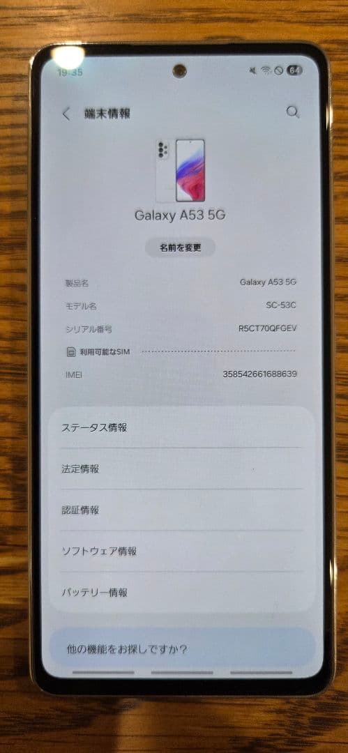 Galaxy A53 5G SC-53C docomo版 注意事項有り