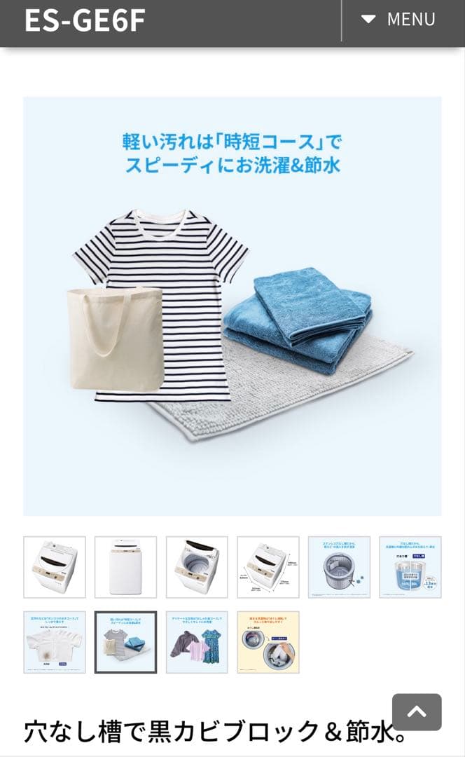 バウアーページです【SHARP】洗濯機 ES-GE6F 2022年製