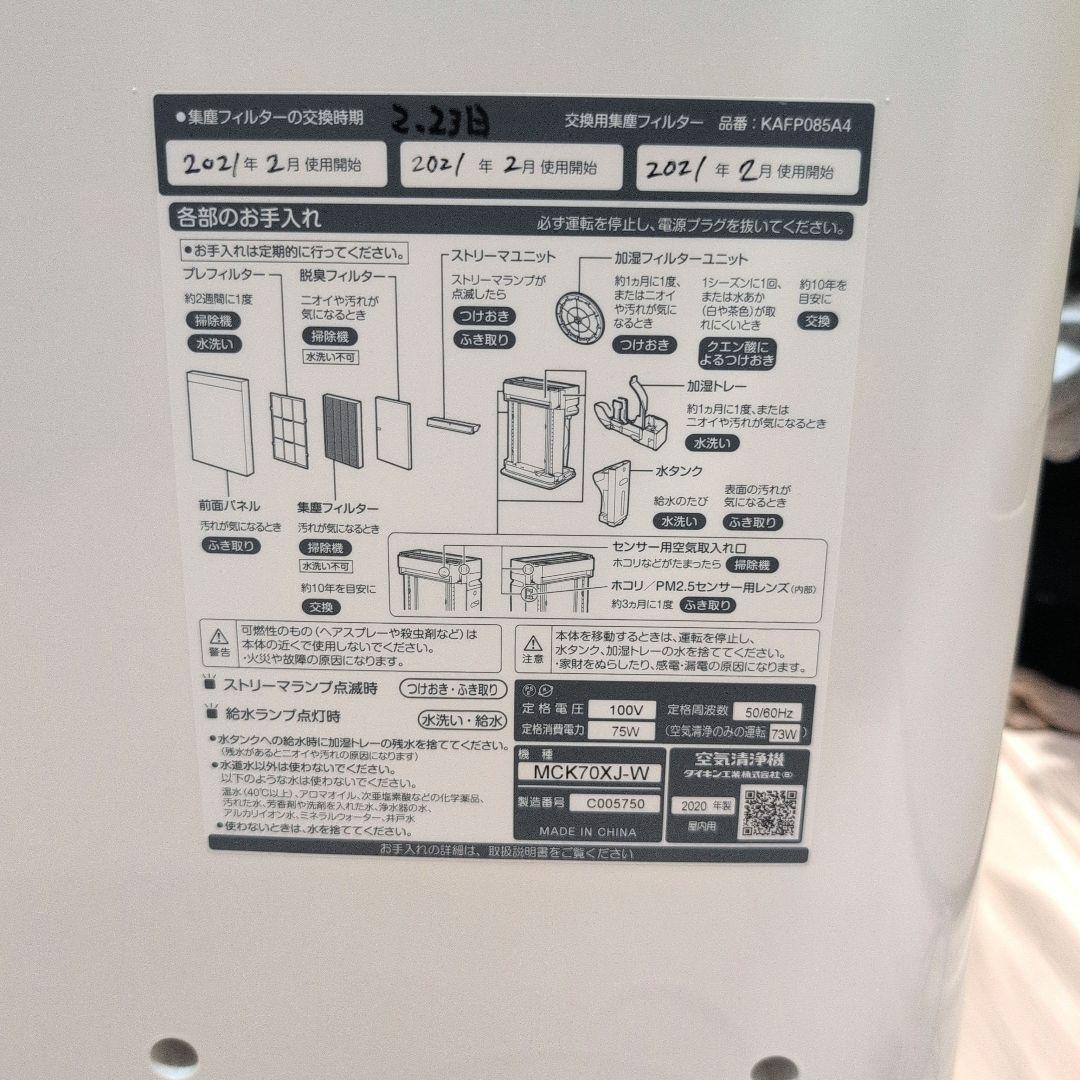 ダイキン Daikin ２０２０年製 MCK70XJ-W 空気清浄機　加湿機能付