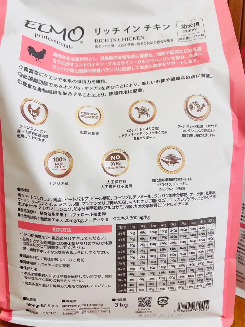 ELMO エルモ 幼犬用 リッチインチキン 離乳期から12ヶ月 5.4kg