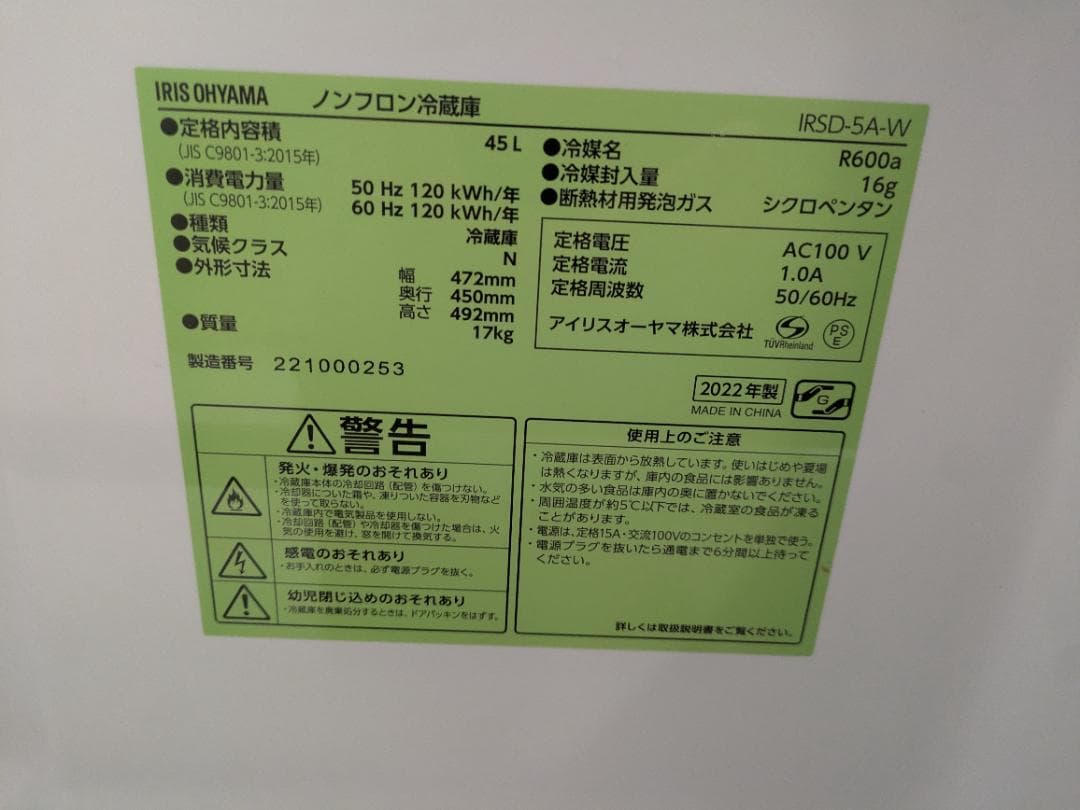 【美品】アイリスオーヤマ 1ドア ノンフロン冷蔵庫 IRSD-5A-W