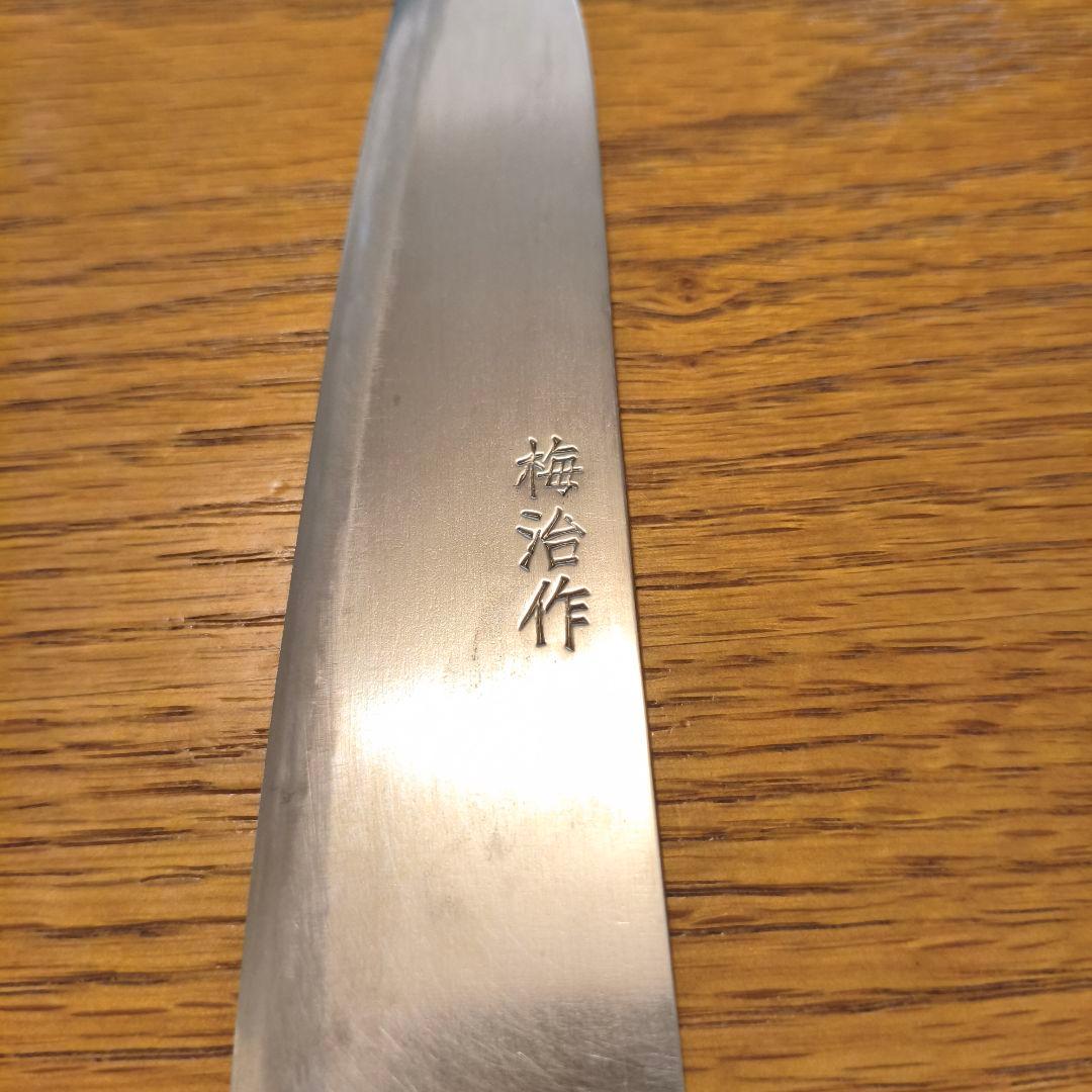 【新年割】木屋 梅治作 三徳包丁 刃渡約16cm