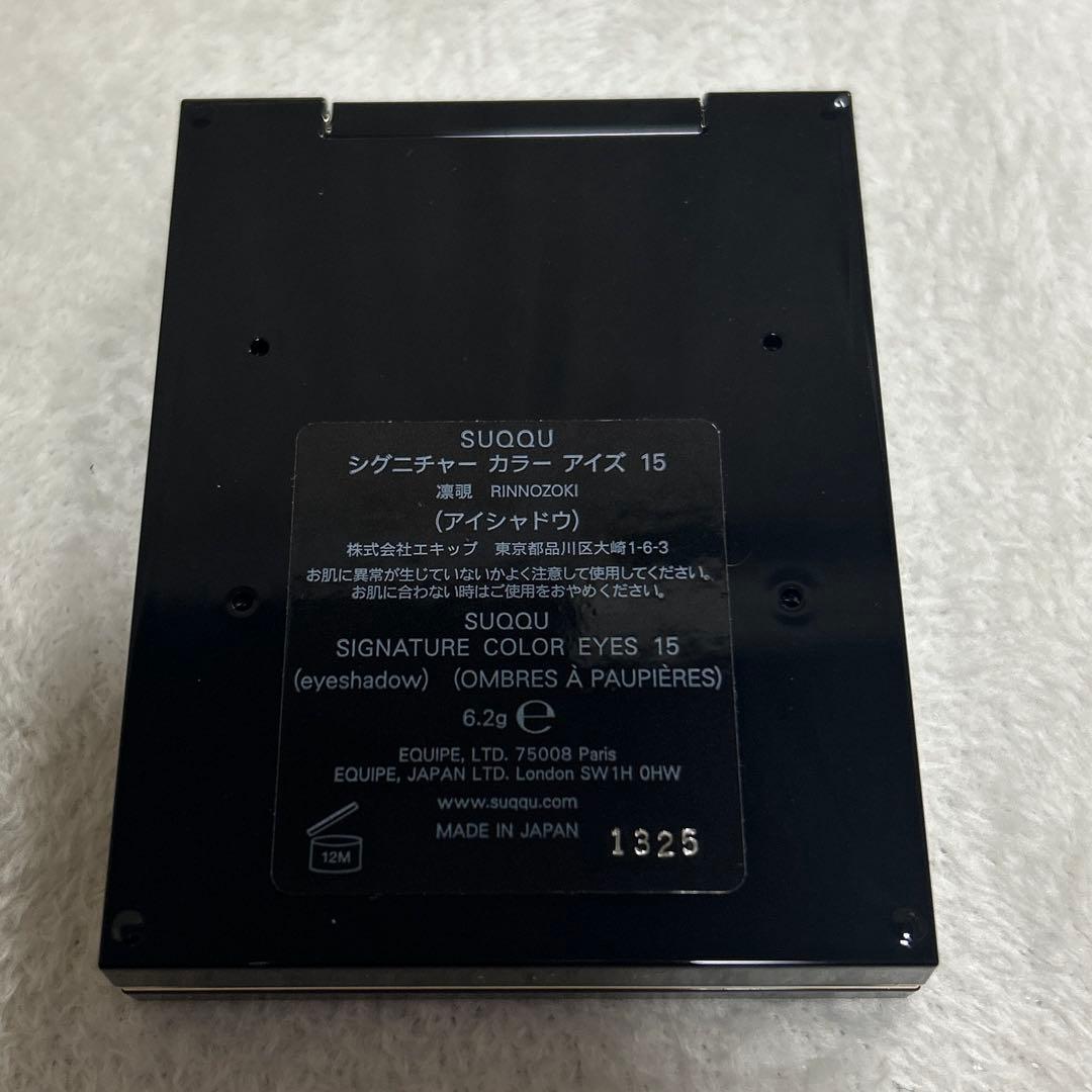 SUQQU 凛覗　アイシャドウ　15 シグニチャーカラーアイズ